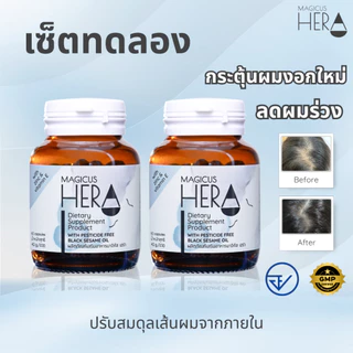 [แพ็ค 2 กระปุก] Magicus Hera(มาจิคัส เฮร่า) เพื่อผู้มีปัญหาผมร่วง ผมบาง ศีรษะล้าน