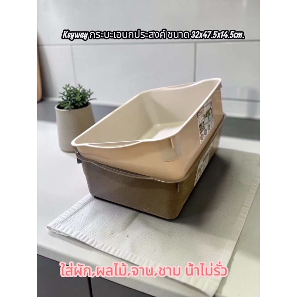 CMA กระบะเอนกประสงค์ ขนาด 32x47.5x14.5cm.ใส่จาน ใส่ผักผลไม้ ใส่สิ่งของต่างๆคุณภาพดี น้ำไม่รั่ว