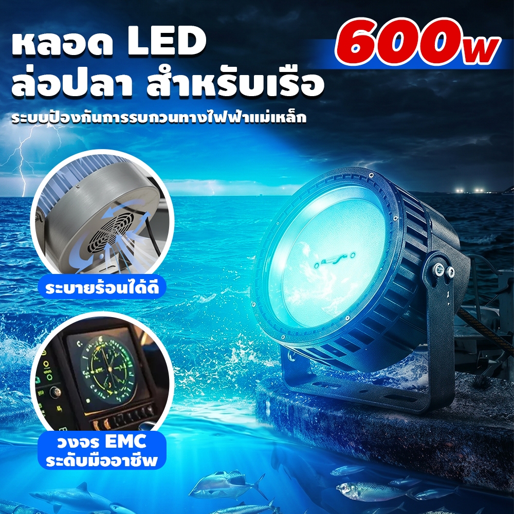 ไฟล่อหมึก LED600W แสงฟ้าคราม มีระบบกันไฟกระชากในตัว ไฟจอLEDล่อหมึกล่อปลา