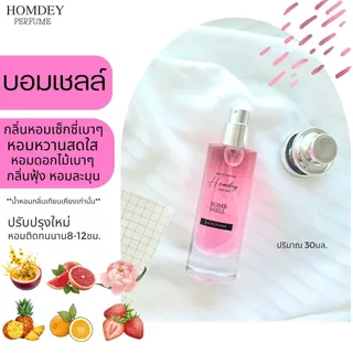 NO.48 💄💄บอมเชลล์ Bombshell 30ml.หอมเซ็กซี่เบาๆ🌷🌷 น้ำหอมวิคตอเรีย บอมเซลล์ น้ำหอมผู้หญิง น้ำหอมนำเข้า