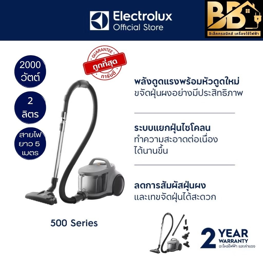 Electrolux เครื่องดูดฝุ่นชนิดกล่องเก็บฝุ่น 500 รุ่น EFC52614
