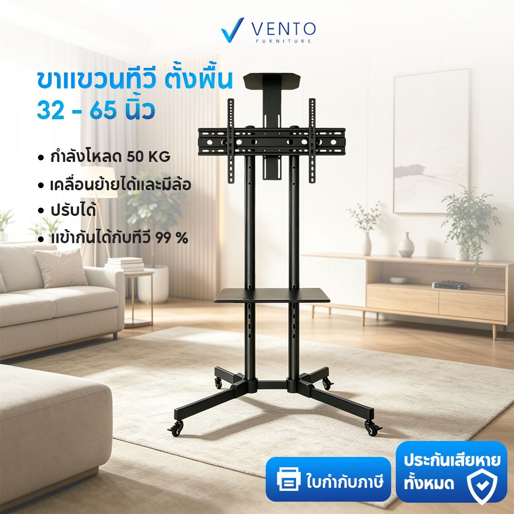 Vento ชั้นวางทีวีมีล้อ เคลื่อนย้ายได้ ปรับความสูงได้ เหมาะสำหรับขนาด 32-65 นิ้ว
