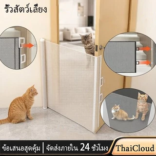 【ThaiCloud】ที่กั้นสัตว์เลี้ยง กั้นห้องแมว รั้วยืดหดได้ แข็งแรง ติดตั้งง่าย ไม่ต้องเจาะผนัง