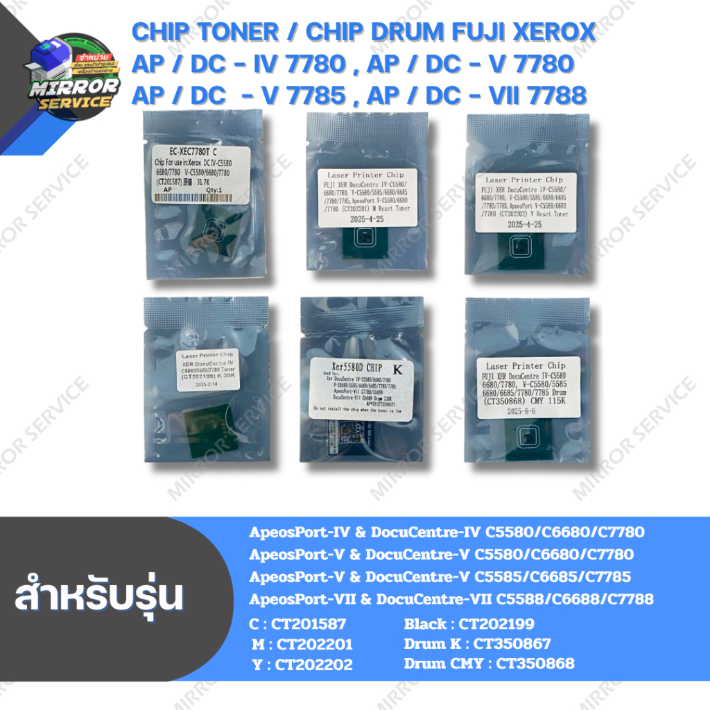 ชิปหมึก ชิปดรัม Chip Toner Chip Drum For Fuji Xerox AP/DC - IV 7780, AP/DC - V 7780 AP/DC  - V 7785 , AP / DC - VII 7788