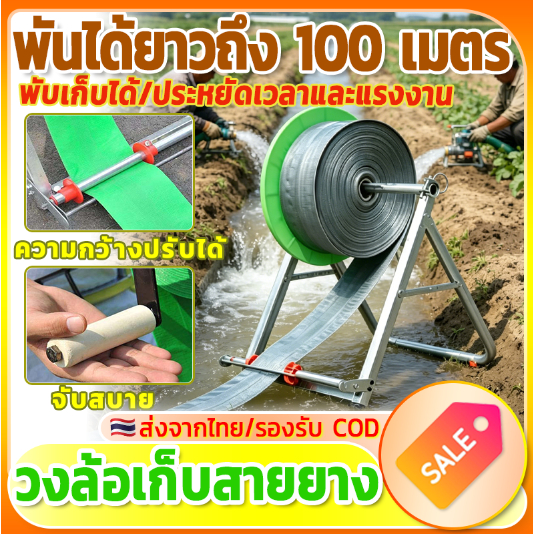 💦ม้วนสายยาง💦 ม้วนสายยางยาว 100 เมตร, ม้วนเก็บสายยาง, ที่ม้วนสายยาง, สายยางสำหรับฉีดพ่น, ม้วนสายยางแบบพับได้ตั้งพื้น