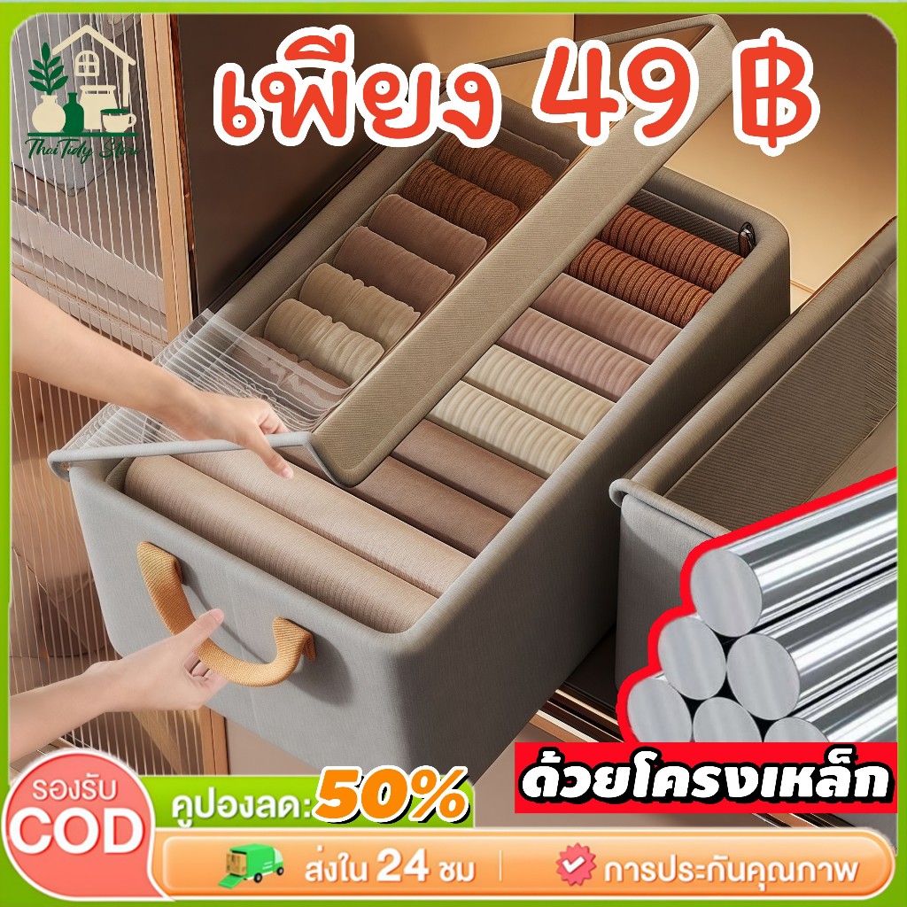 กล่องเก็บเสื้อผ้า กล่องเก็บเสื้อผ้ามีฝาปิด กล่องเก็บของอเนกประสงค์ ด้วยโครงเหล็ก ความจุสูง พับได้ แข็งแรงและทนทาน