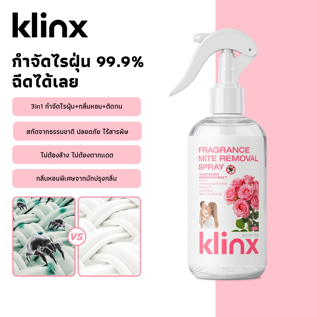 Klinx สเปรย์กำจัดไรฝุ่น กลิ่นหอมนาน สูตรปลอดภัยสำหรับครอบครัว ฉีดครั้งเดียว ไรฝุ่นหาย 99% พร้อมความหอมสดชื่น