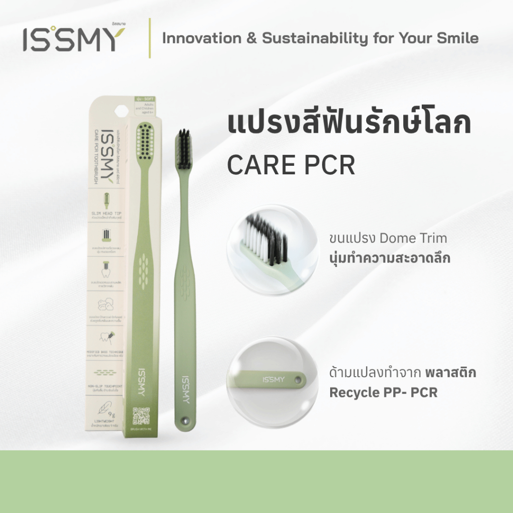 ISSMY แปรงสีฟันรักษ์โลก Care PCR ขนแปรง Dome Trim นุ่มทำความสะอาดลึก
