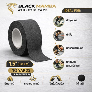 [ Black Mamba ] - เทปกาวนักกีฬา ล็อคแข็งแรง ฉีกได้ด้วยมือ ไม่ทิ้งคราบกาว