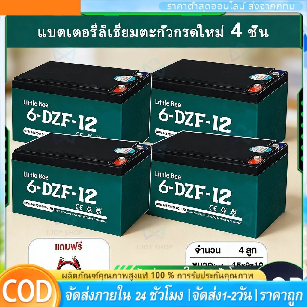 ใหม่เอี่ยม 100% แบตเตอรี่รถไฟฟ้า 12V12Ah แท้ รับประกัน 1 ปี Battery 6-DZF-12