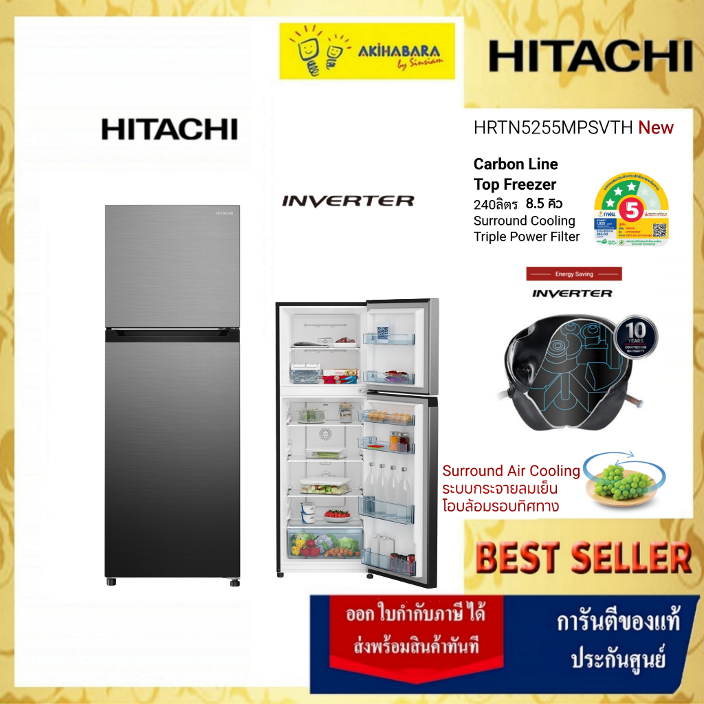 Hitachi ฮิตาชิ ตู้เย็น 2 ประตู 8.5 คิว 240 ลิตร Carbon Line รุ่น HRTN5255MPSVTH