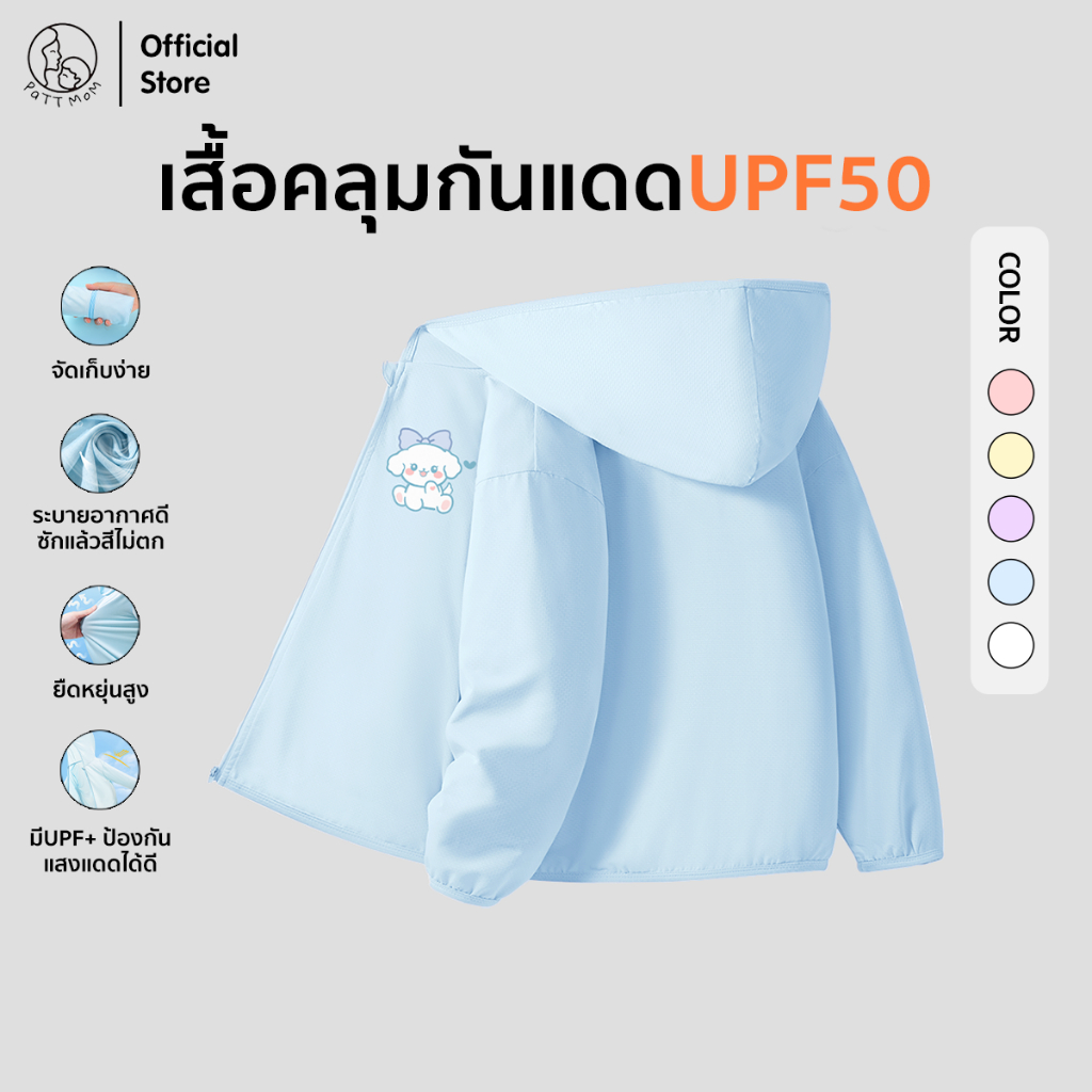 Patt mom ชุดเด็ก เสื้อคลุมกันแดดสกรีนลาย สำหรับเด็กโต 110-160 ผ้าเย็น ไม่อับชื้น ชุดเด็กคุณภาพสูง (S042-50BFSF)