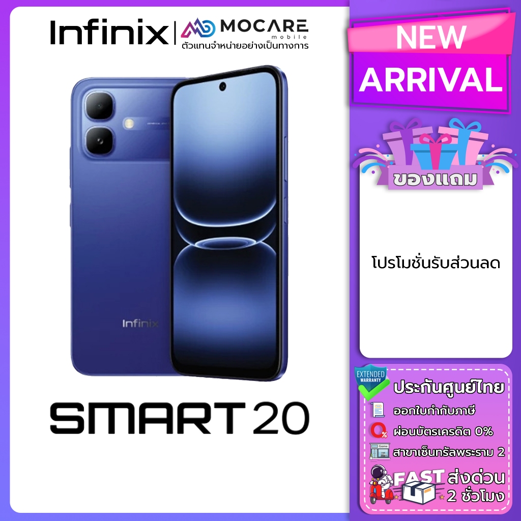 Infinix Smart 20 (4/128 | 4/64)โทรศัพท์มือถือ ประกันศูนย์ไทย ส่งด่วน Mocare