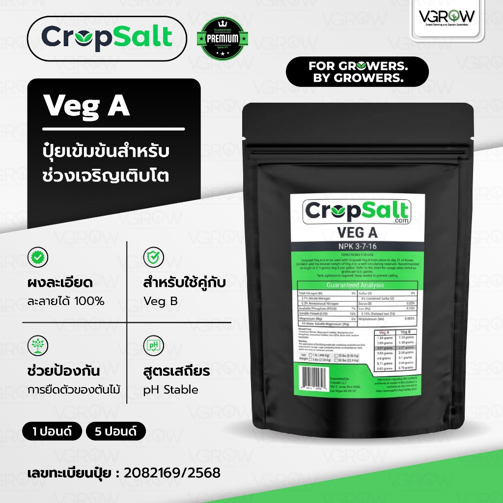[ส่งฟรี] Cropsalt Veg A ปุ๋ยสูตรเข้มข้นสำหรับช่วงเจริญเติบโต ใช้ง่าย ครอปซอลต์เวจเอ ขนาด 1 / 5 ปอนด์
