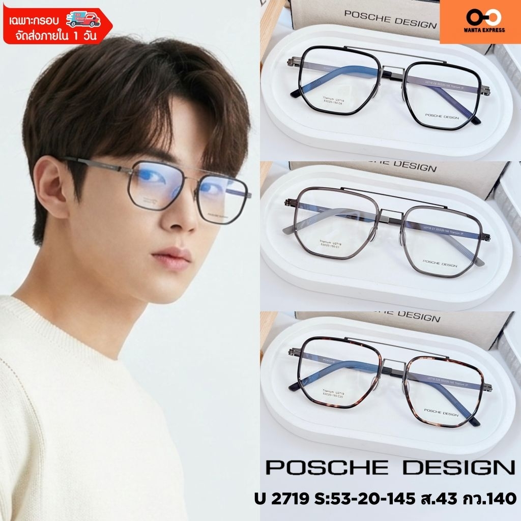 แว่นตา POSCHE ทรงนักบิน TITANIUM 2719 พร้อมเลนส์ตัดใหม่ แว่นสายตา สั้น ยาว แว่นกรองแสง บลูบล็อก ออโต้ เปลี่ยนสี