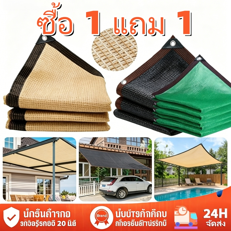 【ช้ได้ 10 ปี 】6*6 สแลนกันแดด เย็บขอบ อัตราการแรเงา 96% ผ้าใบกันแดด（มีตาไก่）แผ่นตาข่ายกันสาด กันยูวี ใช้ในสวน ฟาร์ม โรงรถ