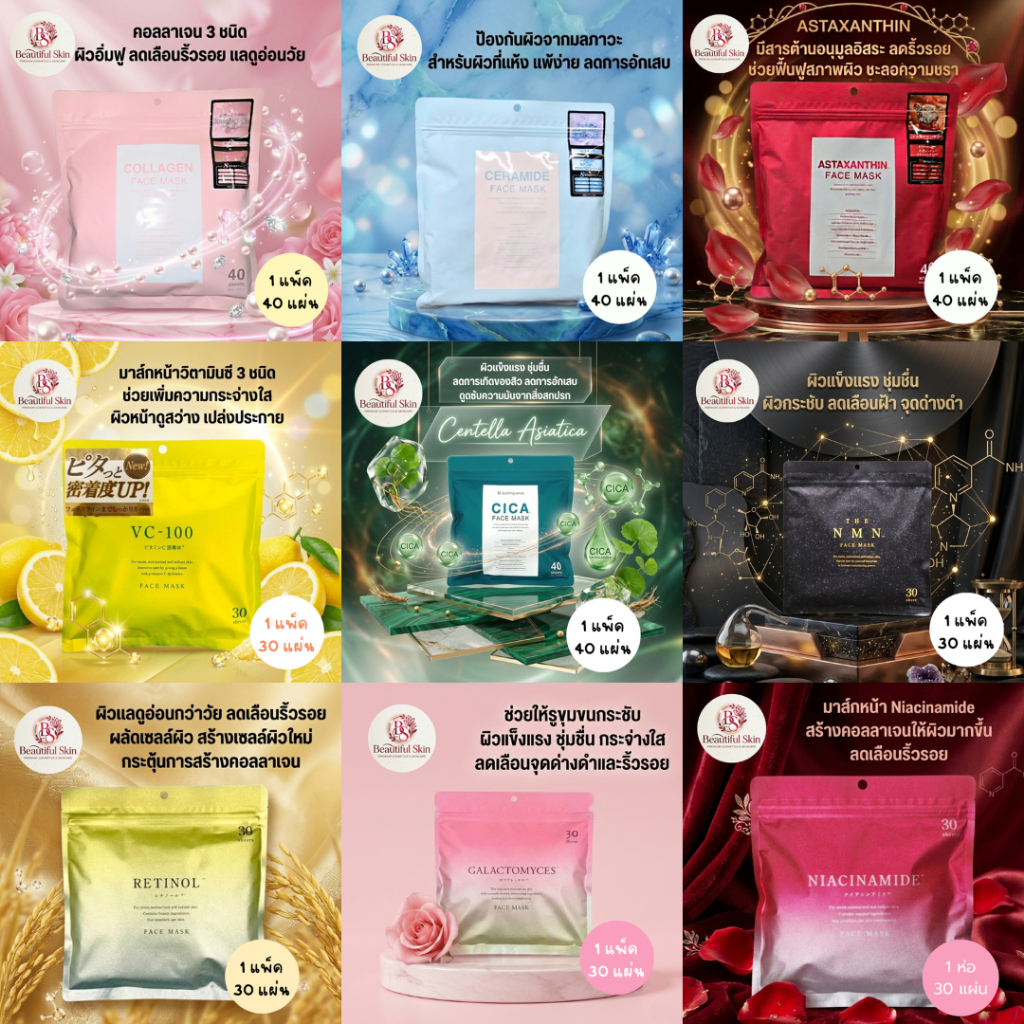 ✨ของแท้ พร้อมส่งทุกวัน มาส์กหน้าญี่ปุ่น FACE MASK 🎌 มาร์กหน้า 30 40 แผ่น