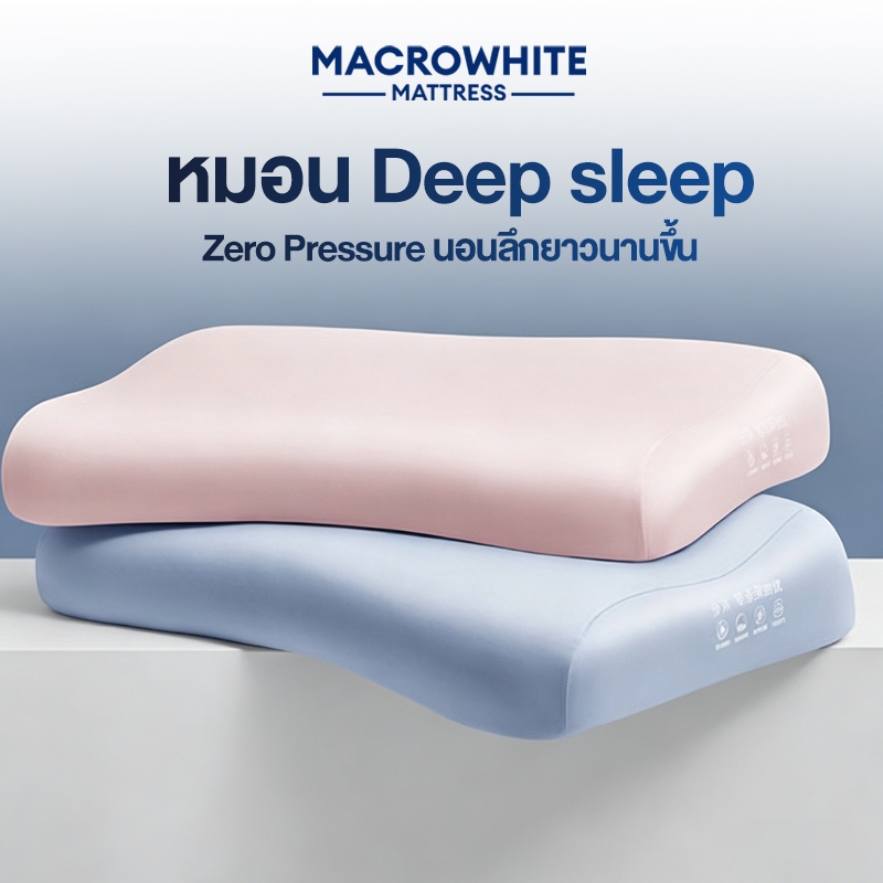 หมอนหนุน หมอน Deep sleep ไร้แรงกดทับ นอนหลับลึกนานขึ้น บรรเทาความเครียด Zero Pressure