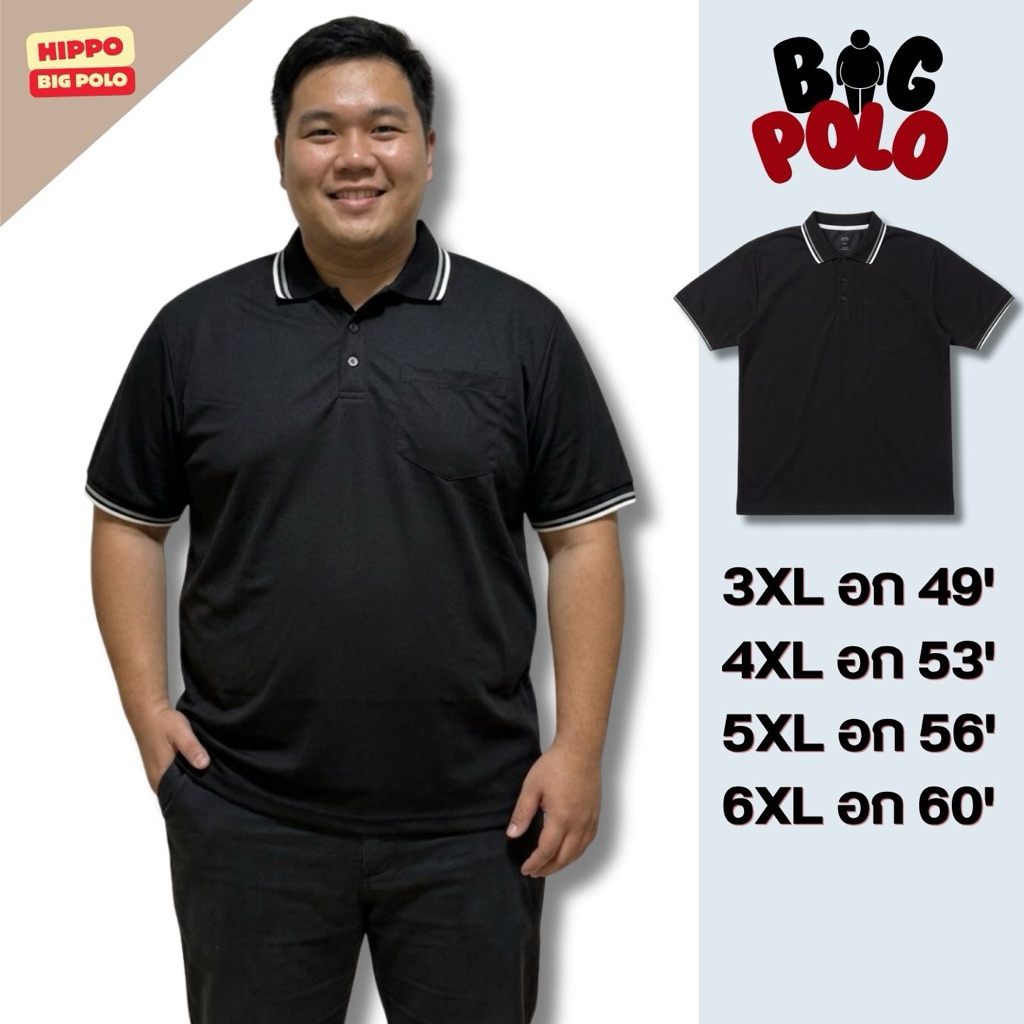 HIPPO Big Polo เสื้อโปโล ไซซ์ใหญ่ คนอ้วน คนอวบ BIGSIZE สีดำ อก49-60นิ้ว