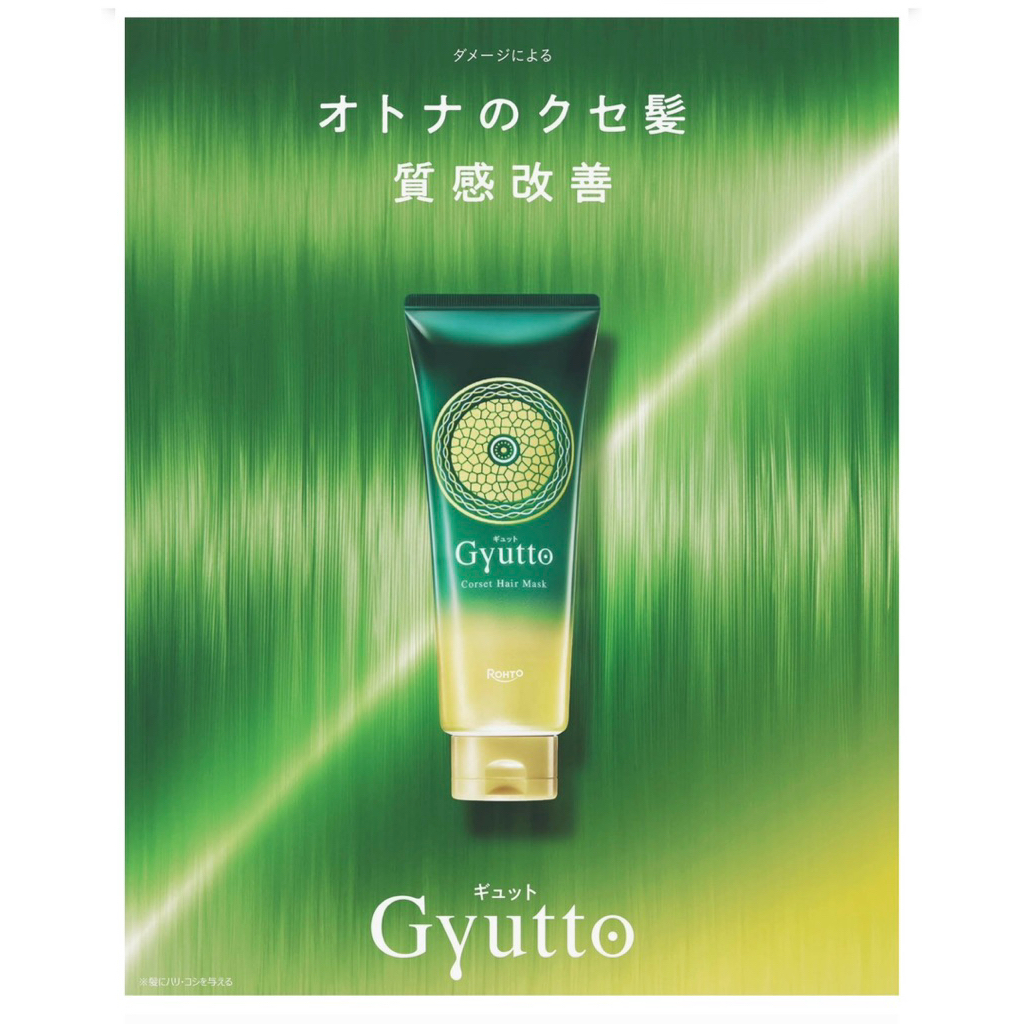 💚 Rohto Gyutto Corset Hair Mask (ギュット) ไอเทมลับจากญี่ปุ่น! "มาส์กคอร์เซ็ทผม" เปลี่ยนผมไม้กวาดให้เป็น