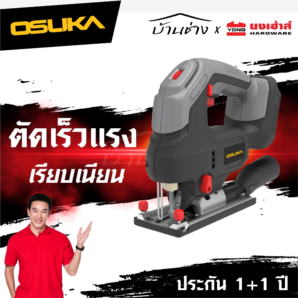 OSUKA เลื่อยจิ๊กซอว์ OCJS867-N รุ่นใหม่ เลื่อยจิ๊กซอว์ไร้สาย จิ๊กซอ ประกัน1+1