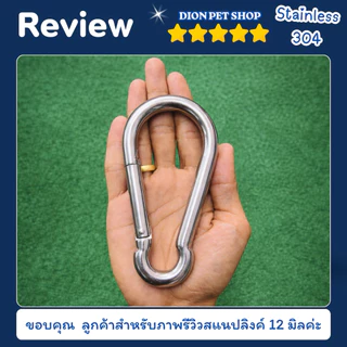 แสนปลิงค์ คาราบิเนอร์ สแตนเลสสปริง แสตนเลสแท้ 304 ขนาด 10-12 มิล โดนน้ำได้ ไม่ขึ้นสนิม‼️