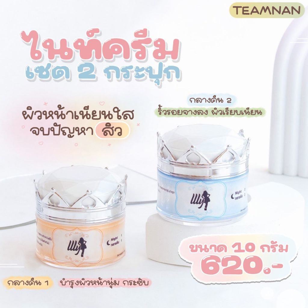 พร้อมส่ง ไนท์ครีม ขนาด 10g. ผลิตภัณฑ์บำรุงผิวหน้า แบรนด์เอลลี่โมเม