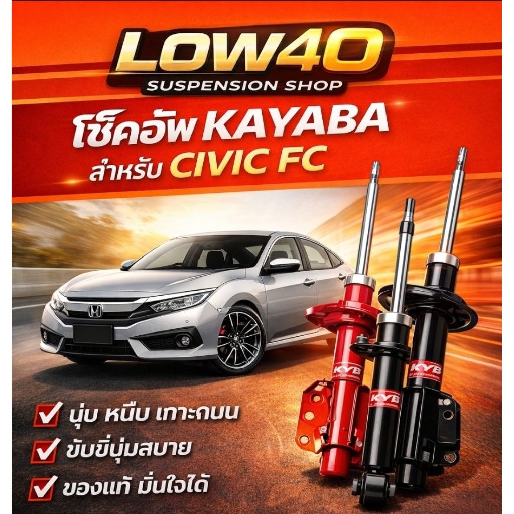 Civic FC/FK โช้คอัพ หลัง 1 คู่ (2 ชิ้น) KYB Excel-G