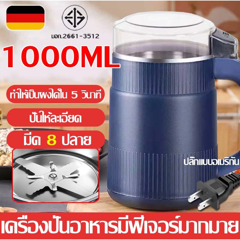 รับประกัน 10 ปี เครื่องบดกาแฟ เครื่องปั่น บดละเอียด ขนาด ปั่นน้ำแข็ง สมูทตี้ เครื่องบดพริก ปั่นน้ำผลไม้ 1000ml