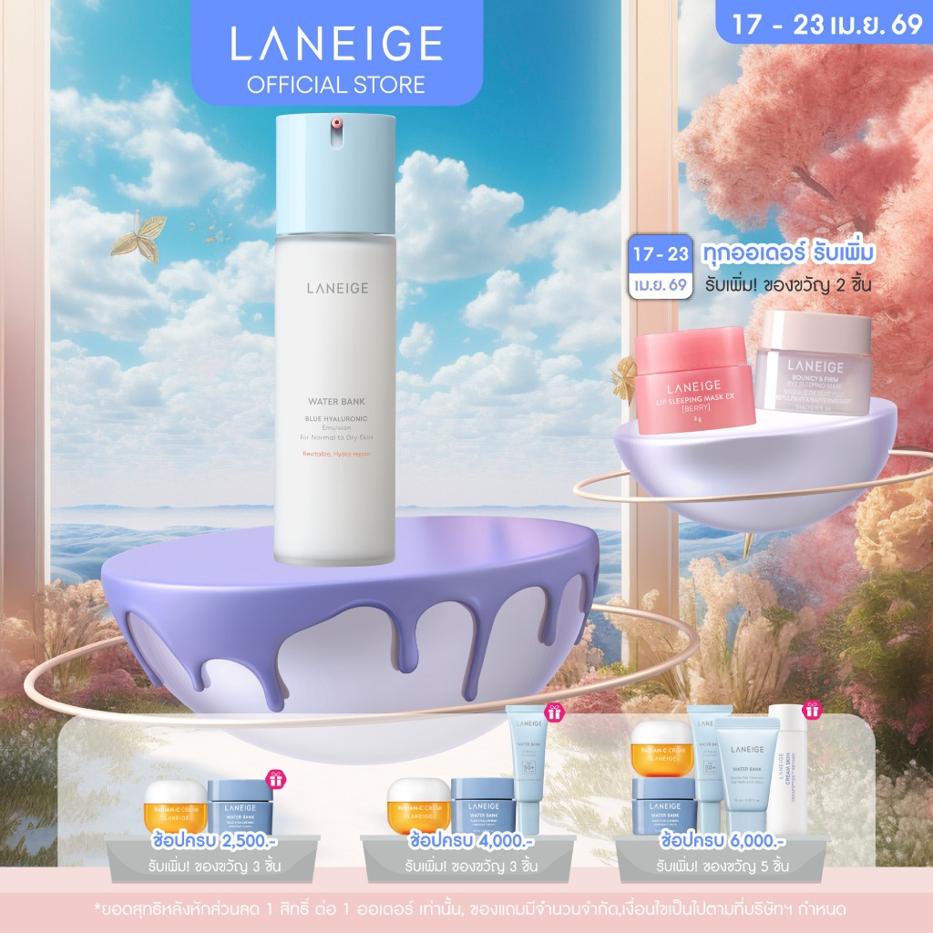LANEIGE Waterbank Blue Hyaluronic Emulsion(dry)120ML อิมัลชันให้ความชุ่มชื้น ผิวธรรมดาถึงผิวแห้ง
