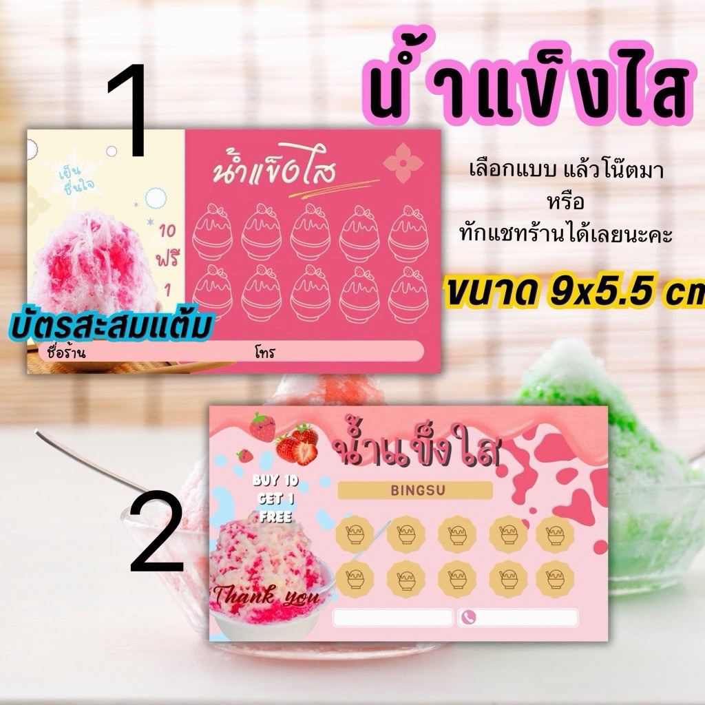 บัตรสะสมแต้มน้ำแข็งไส บัตร สีชมพูขนาด 9 × 5.5 เซนติเมตรกระดาษผิวมันกันน้ำ Photo หนึ่งชุด 100 ใบ