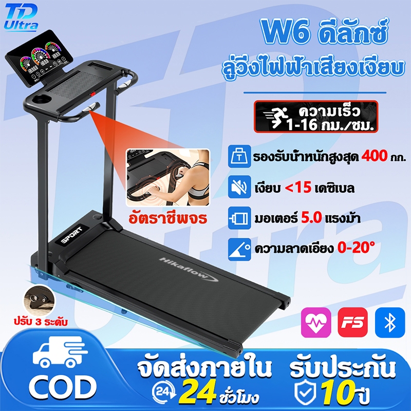 【รับประกัน 10 ปี】ลู่วิ่งไฟฟ้า W6 หน้าจอสัมผัส 5HP ความเร็ว 16 กม./ชม. ปรับความชัน 3 ระดับ รับน้ำหนัก 400 กก. เงียบ 20dB