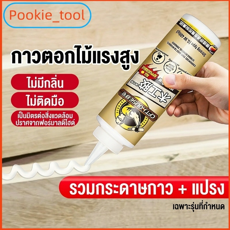 💥พร้อมส่ง💥กาวไม้ กาวติดไม้แรงยึดสูง แห้งเร็ว กันน้ำ ใช้ซ่อมไม้ ประกอบเฟอร์นิเจอร์ DIY ขนาด 120g/400g คุณภาพสูง