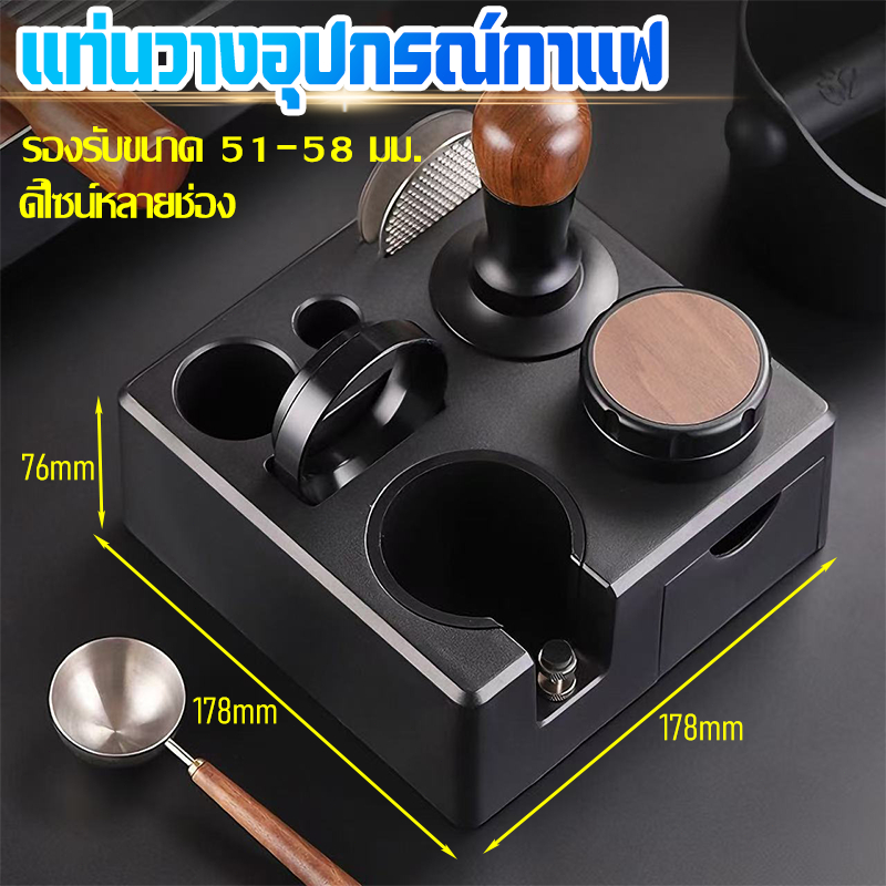 แท่นวางอุปกรณ์กาแฟ ฐานรองและจัดเก็บอุปกรณ์ชงกาแฟ (9 in 1)รองรับขนาด 51-58 มม.