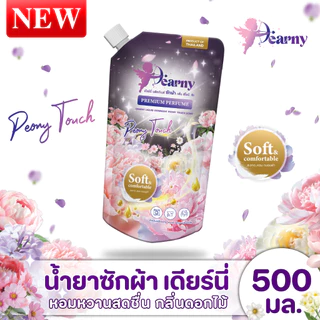 [ 5ถุง ] Dearny น้ำยาซักผ้าเดียร์นี่ แบบซอง กลิ่น พีโอนี ทัช 500มล.X5 กลิ่นหอมดอกไม้ สดชื่นติดผ้า