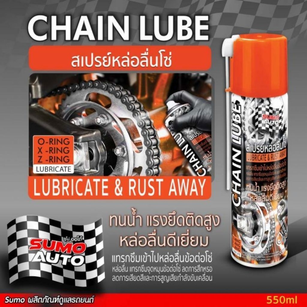 สเปรย์หล่อลื่นโซ่ 550ml SUMO AUTO
Chain Lubricant 550ml SUMO AUTO

