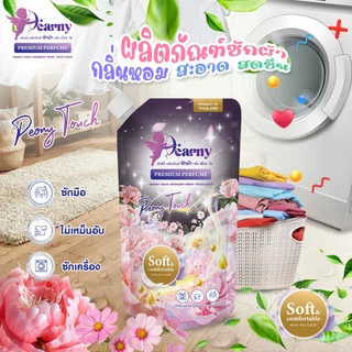 [ 5ถุง ] Dearny น้ำยาซักผ้าเดียร์นี่ แบบซอง กลิ่น พีโอนี ทัช 500มล.X5 กลิ่นหอมดอกไม้ สดชื่นติดผ้า