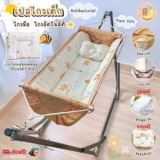 เปลมุ้งเด็ก เปลไฟฟ้า เปลไกว เปลเด็ก ProgramKids