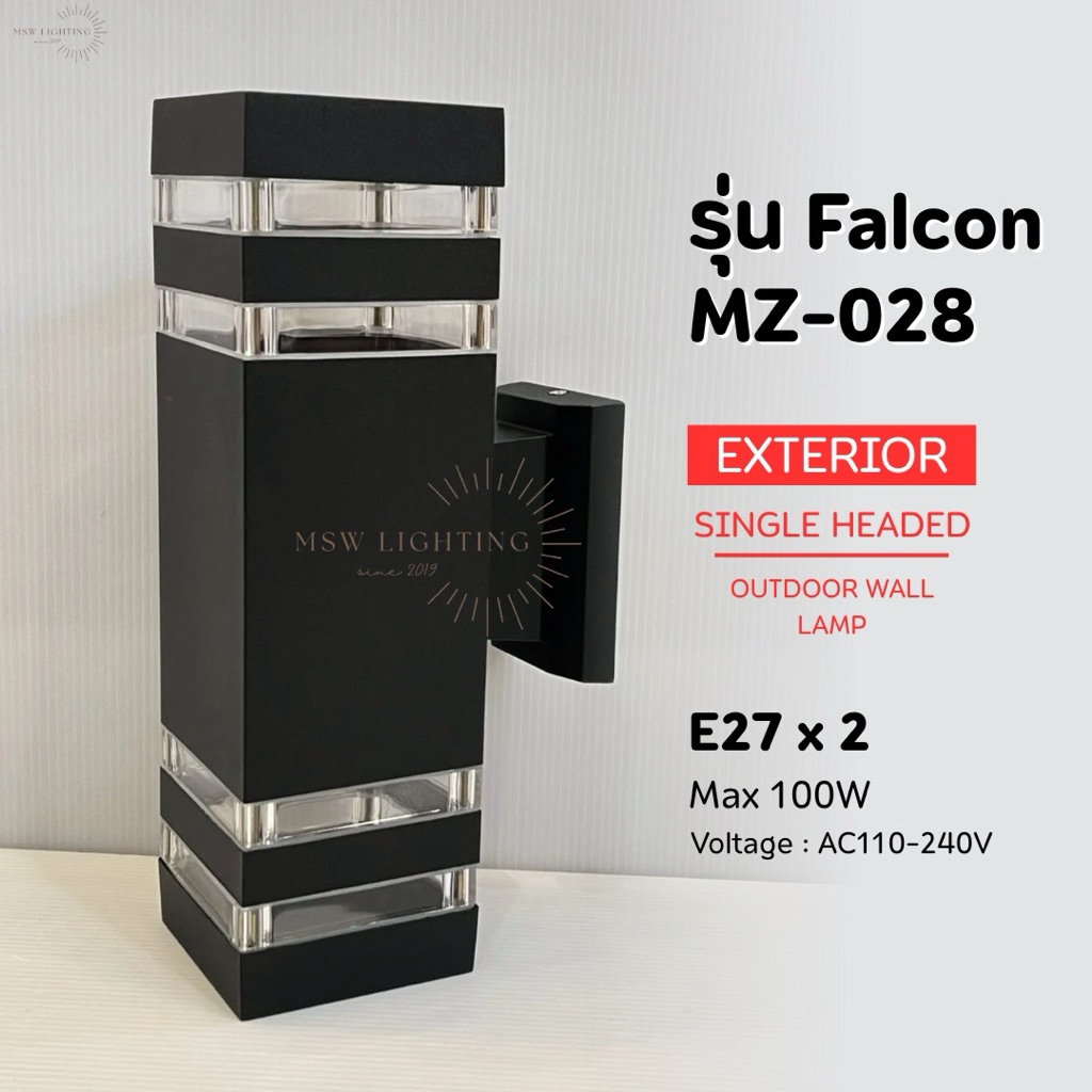 โคมติดผนังภายนอกอลูมิเนียม รุ่น Falcon MZ-028 E27*2 หลอด ได้รับมาตรฐาน Maxlightzo