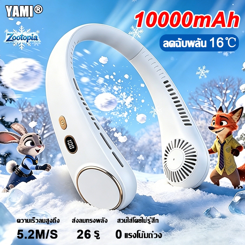 พัดลมคล้องคอ 10000mAh ไม่ต้องถือ ไม่ใช่ใบพัด พัดลมระบายความร้อน พัดลมระบายความร้อ ชาร์จUSB พัดลมห้อยคอ