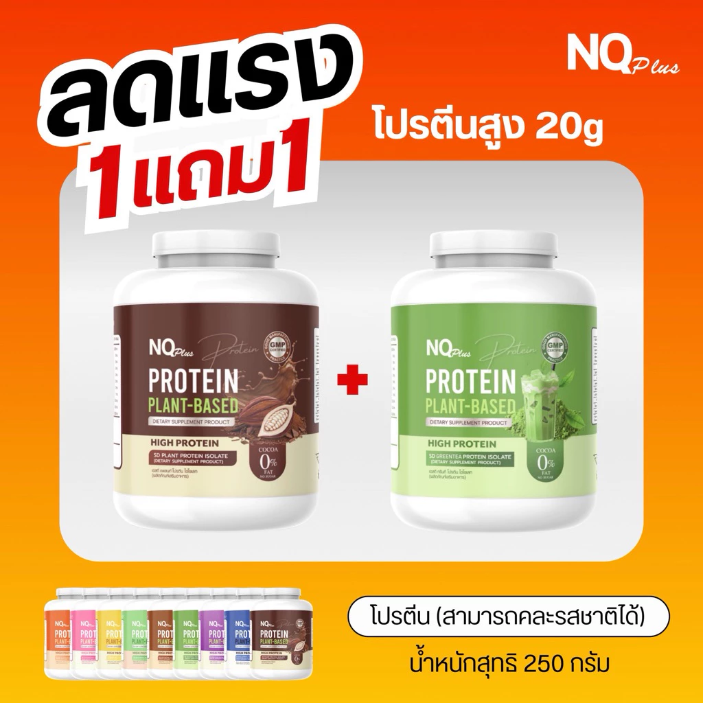 ✨กระปุกใหม่! NQ PROTEIN PLANT BASED 1 แถม1 มี 9 รส คละรสได้ ✨ thumbnail 5