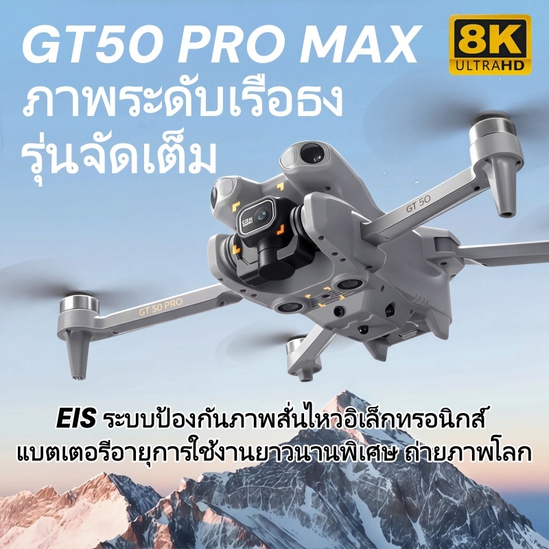 GT50 โดรนรุ่นใหม่ UAV รีโมทจอใหญ่ Wi-Fi FPV มือใหม่บินง่าย EIS ป้องกันการสั่นไหว แบตเตอรี่ทนนานพิเศษ GPSกลับอัตโนมัติ