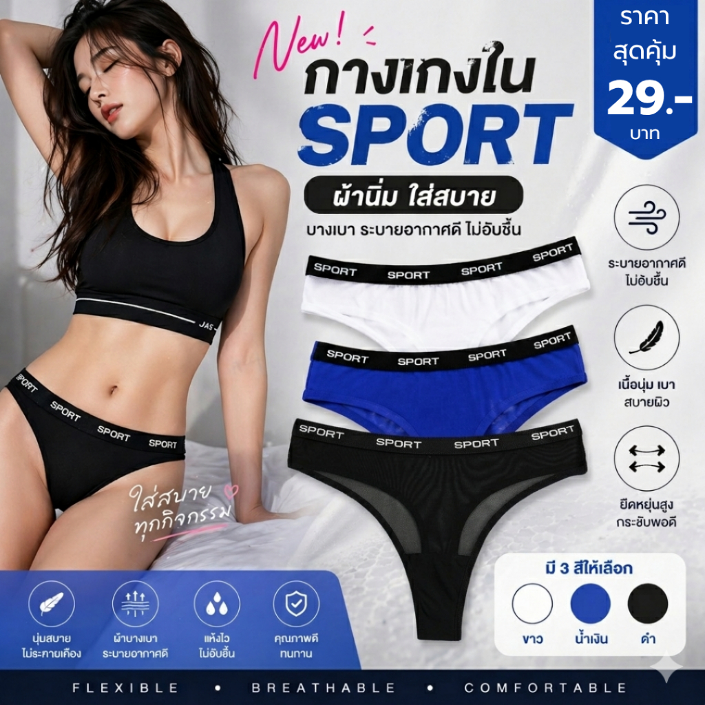💥TOPLIST💥 (N1133)  T-back / Thong SPORT ผ้าตาข่าย นุ่มบางเบา ระบายอากาศดี ยืดหยุ่นสูง ใส่สบาย ไม่เป็นขอบ