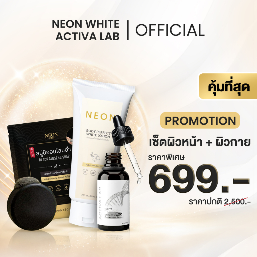 [Best Seller] เซ็ทผิวหน้า + ผิวกาย ACTIVA LAB Serum โลชั่นนีออนสูตรในตำนาน สบู่นีออนโสมดำ