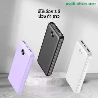 [รับประกัน 2 ปี] Uvolt UVP10 พาวเวอร์แบงค์ Powerbank 10000mAh 10.5W จ่ายไฟ 2.1A ช่อง USB เท่านั้น