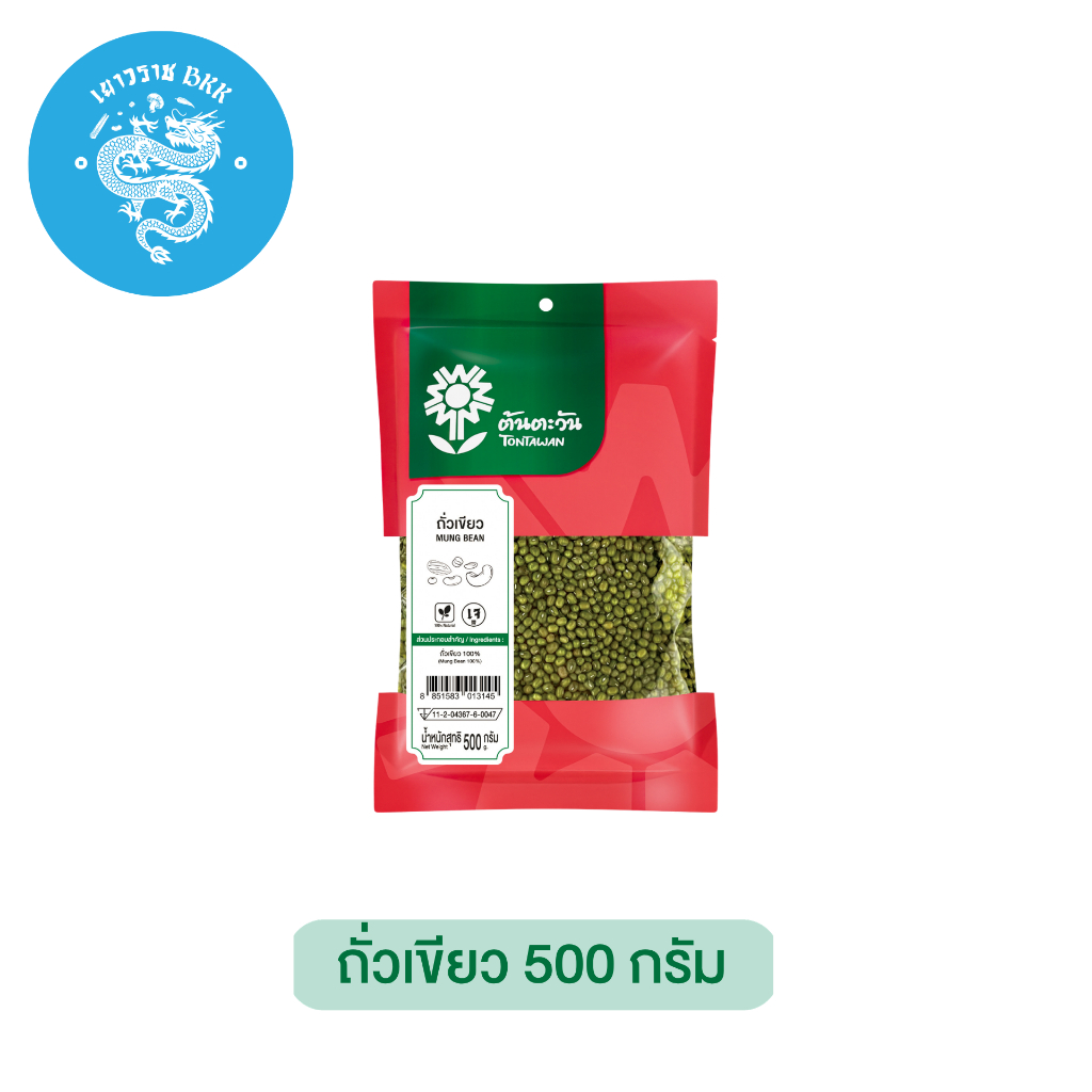 ถั่วเขียว 500g. mung bean 绿豆 ตรา ต้นตะวัน