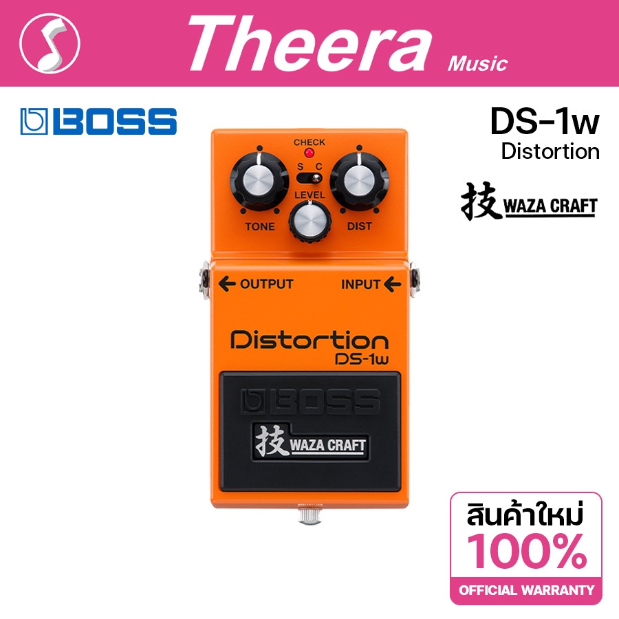 BOSS DS-1W เอฟเฟคกีตาร์ เสียงแตก Distortion Waza Craft EFFECT DS1 W ผลิตญี่ปุ่น ตัวแทนBOSS ในไทย