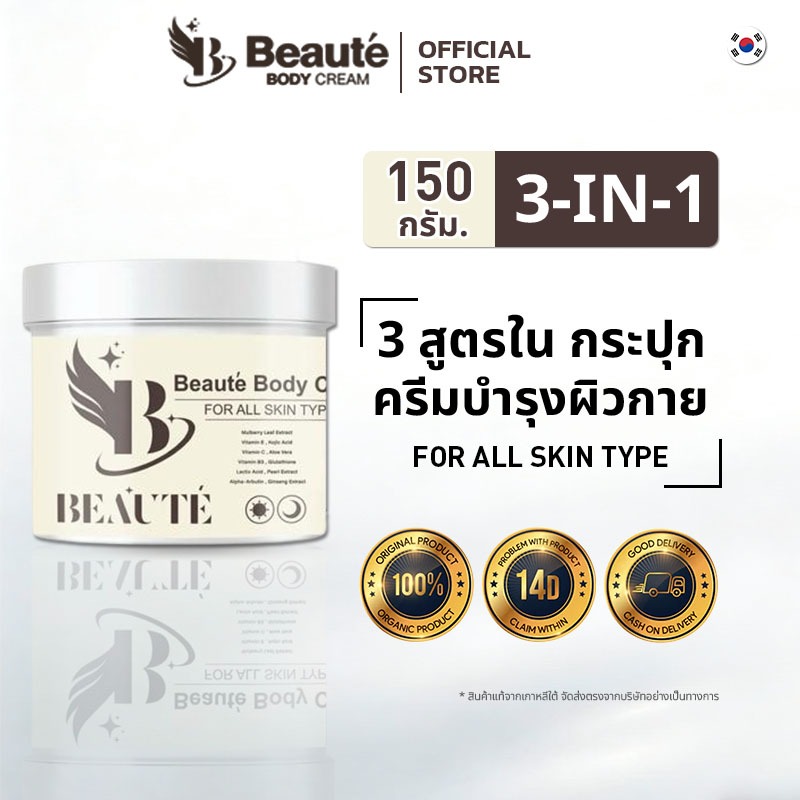 ครีมโบเต้ 500 กรัม ครีมบำรุงผิวกาย : 1 เหมาะสำหรับทุกสภาพผิว ผิวชุ่มชื้น ลดผิวแห้งเสียดสี ปรับผิวเนียนละเอียด