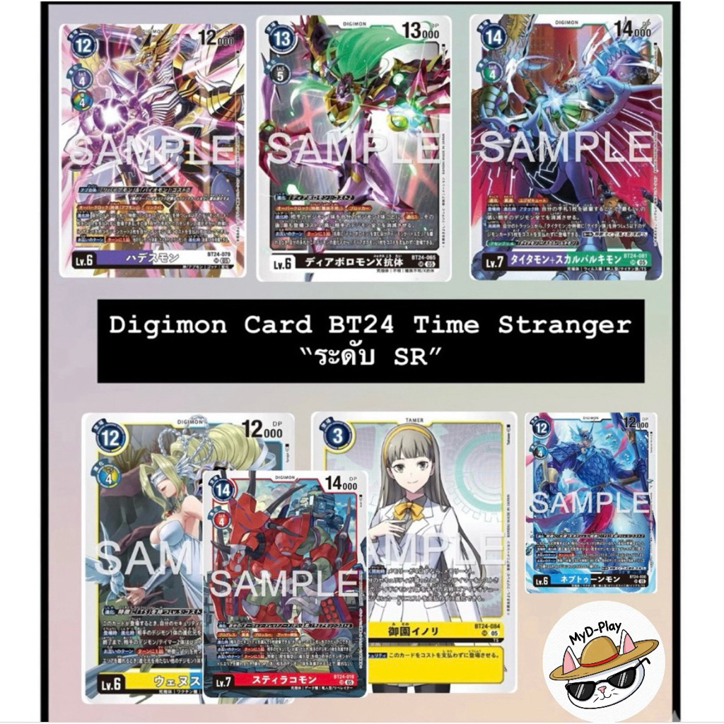 (ระดับSR) Digimon Card Game BT24 Time Stranger