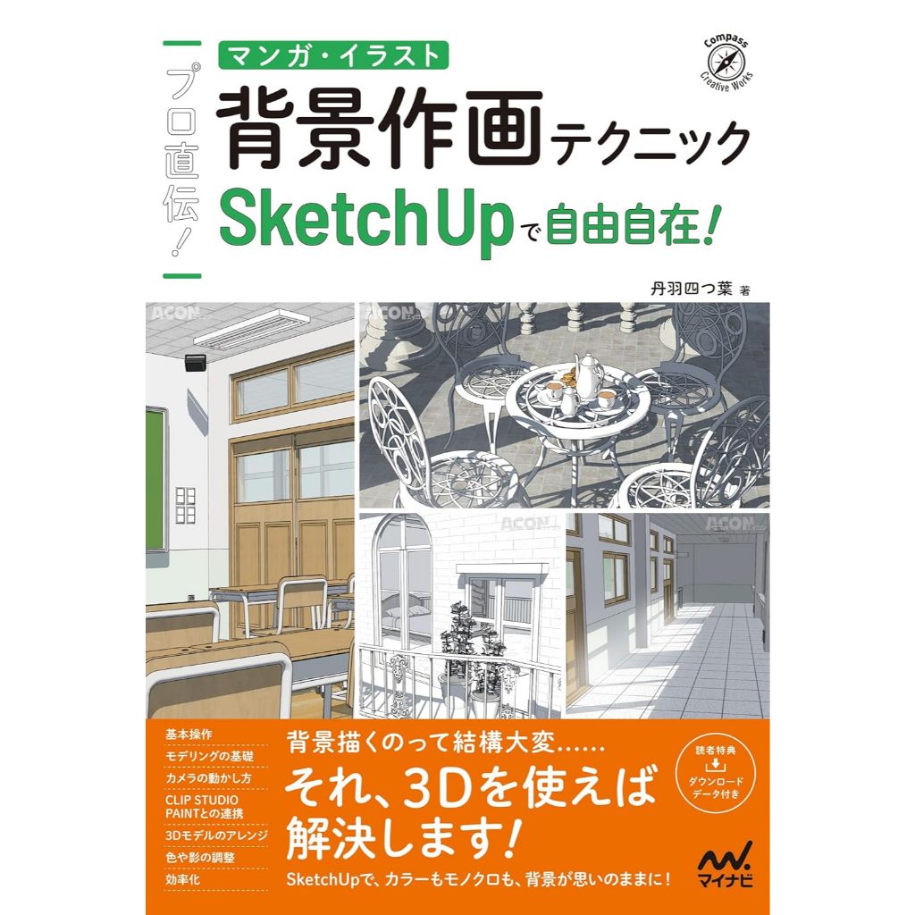 Pro Techniques for Manga & Illustration Backgrounds: Mastering SketchUp Freely